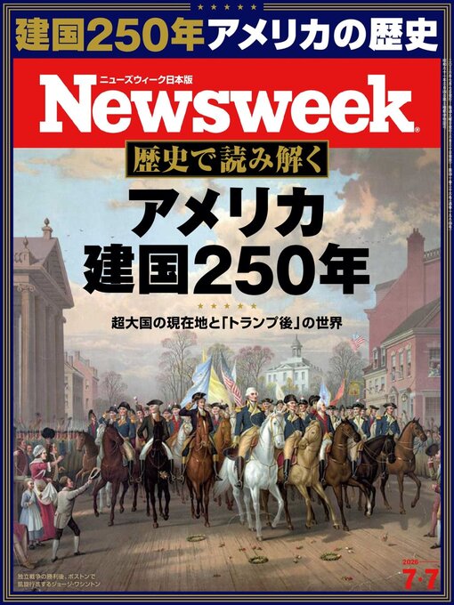Cover image for ニューズウィーク日本版　Newsweek Japan